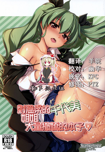 Yasashii Chiyomi Onee-chan ni Takusan Amaechau Hon | 對溫柔的千代美姐姐大量撒嬌的本子 hentai