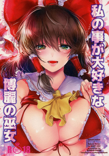 Watashi no Koto ga Daisuki na Hakurei no Miko hentai