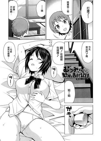 Mutsumi-san no Hanshoku Katsudou Kiroku Ch. 4 hentai