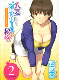 Hitozuma Audreysai kara no Furyou Tsuma Kouza10 hentai