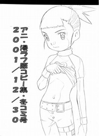 AniFuyuComi Gou 2001/12/30 hentai