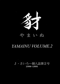 Yamainu Volume. 2 hentai