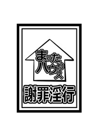 Shazai Inkou hentai