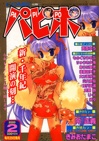 Comic Papipo 2000-02 hentai