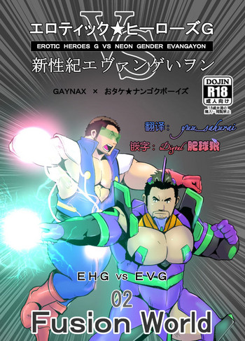 Erotic Heroes G VS Neon Gender Evangayon 2 EHG VS EVG 02 Fusion World hentai