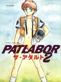 PATLABOR the Adult 2 hentai