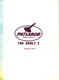 PATLABOR the Adult 2 hentai