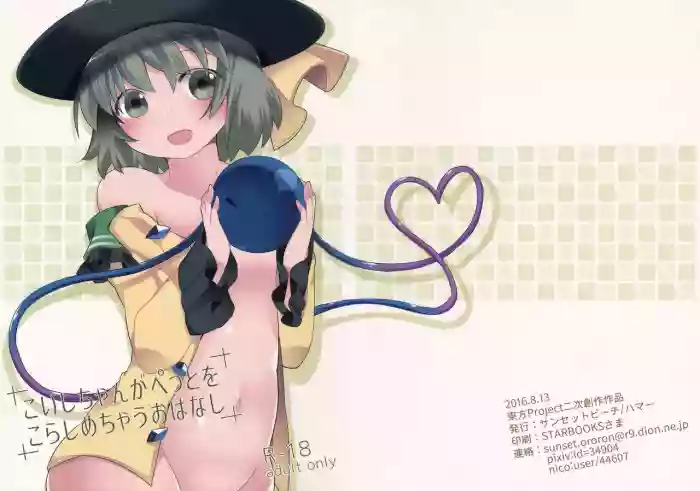 Koishi-chan ga Pet o Korashimechau Ohanashi hentai