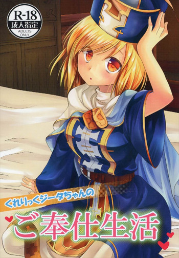 Cleric Djeeta-chan no Gohoushi Seikatsu hentai