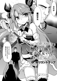 2D Comic Magazine Shokushu Pool ni Nomikomareru Heroine-tachi Vol. 2 hentai