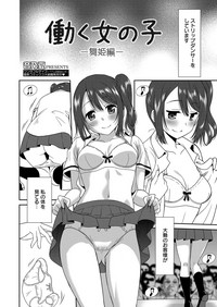 Hataraku Onnanoko hentai