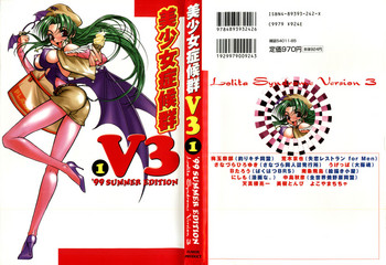 Bishoujo Shoukougun V3'99 Summer Edition hentai
