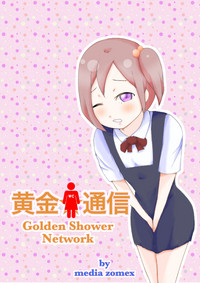 Kogane Tsuushin - Golden Shower Network hentai