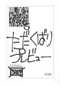 Misaka Mikoto Route ni Tsuki Index ha Dete Kimasen 3 Tada Kubari Preview hentai