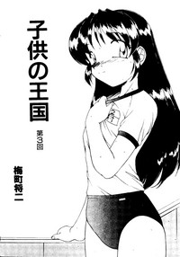 Kodomo no Oukoku Ch. 3 hentai