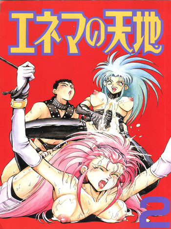 Enema no Tenchi 2 hentai