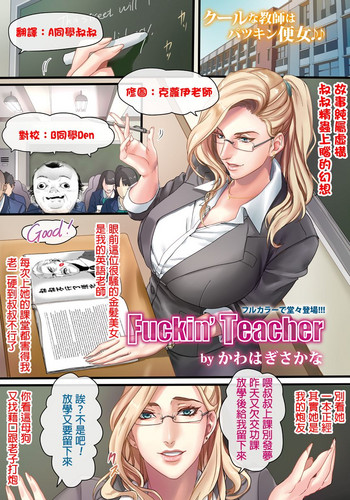 Fuckin' Teacher hentai