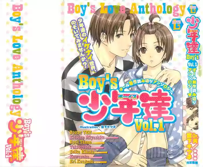 Boys Love anthology - boys tachi vol.1 hentai