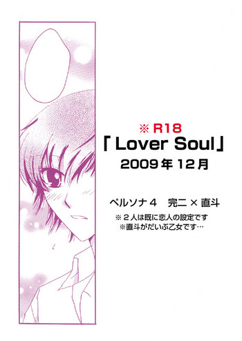 「Lover Soul」Webcomic hentai