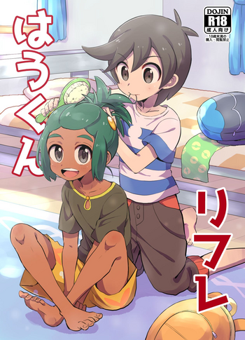 Hau-kun Refre hentai