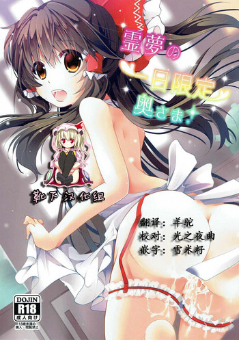 Reimu no Ichinichi Gentei Okusama hentai