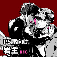 【P5 Kusa】 Iwa-Nushi Rogu hentai