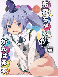 Futo-chan ga Ganbaru Hon hentai