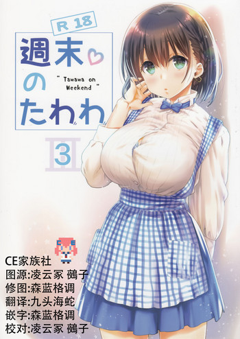 Shuumatsu no Tawawa 3 - Tawawa on Weekend 3 hentai