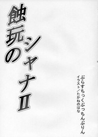 Shokugan no Shana II hentai