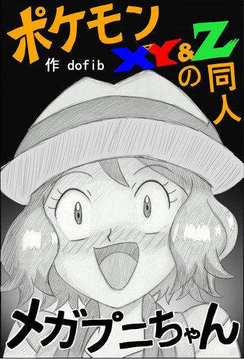 Mega Puni-chan hentai