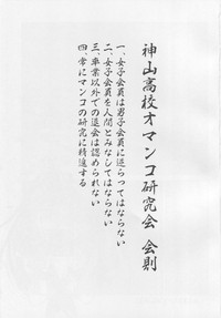 Kamiyama Koukou Omanko Kenkyuukai Katsudou Kiroku hentai