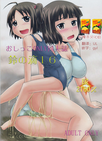 Suzu no Shitatari 16 hentai