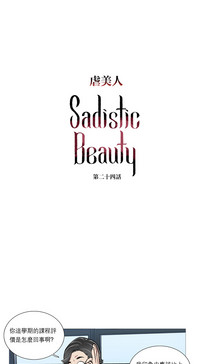 Sadistic Beauty Ch.1-33 hentai