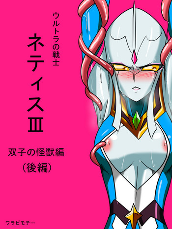 Ultra no Senshi Netisu III Futago no Kaijuu Kouhen hentai