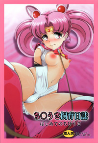 Chibiusa Shiiku Nisshi hentai