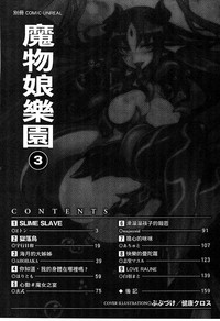 Bessatsu Comic Unreal Monster Musume Paradise 3 | 魔物娘樂園3 hentai