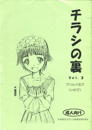 Chirashi no Ura Vol. 3 hentai
