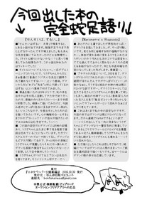 【Tsukisha planet 6】 Free distribution paper hentai
