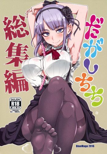 Dagashi Chichi Soushuuhen hentai