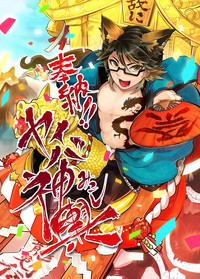 Hounou!! Yaiba Mikoshi hentai