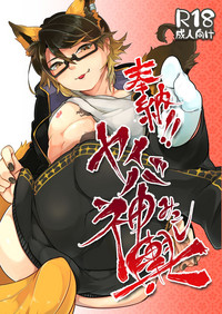 Hounou!! Yaiba Mikoshi hentai