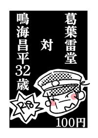 Kuzunoha Raidou tai Narumi Shouhei 32-Sai hentai