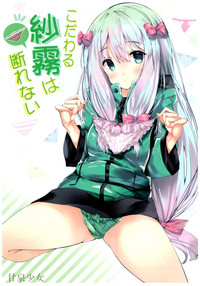 Kodawaru Sagiri wa Kotowarenai hentai