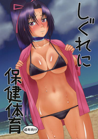 Shigure ni Hoken Taiiku hentai