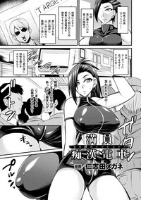 2D Comic Magazine Seitenkan Shita Ore ga Chikan Sarete Mesuiki Zecchou! Vol. 1 hentai