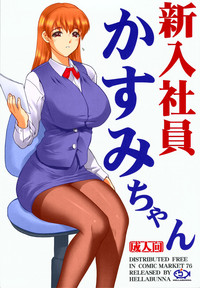 Shinnyuushain Kasumi-chan hentai