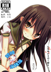 Shana no Kiss de okita. 3 hentai