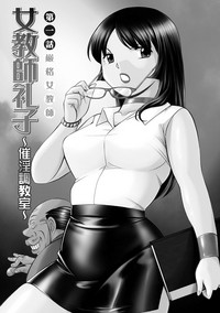 Jokyoushi Reiko hentai