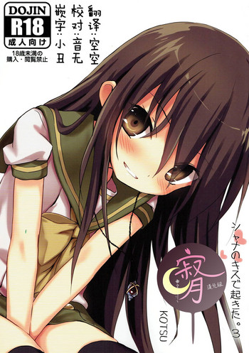 Shana no Kiss de okita. 3 hentai