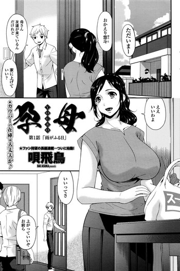 Youbo | Impregnated Mother Ch. 1-6 hentai